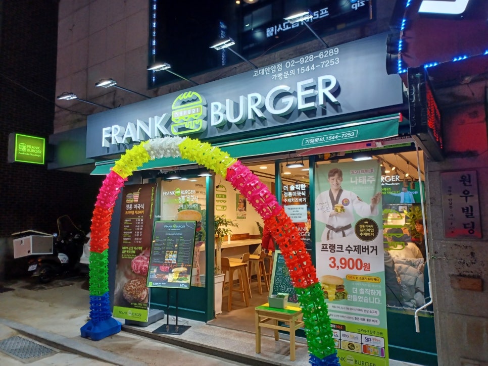 프랭크버거고대안암점 이미지