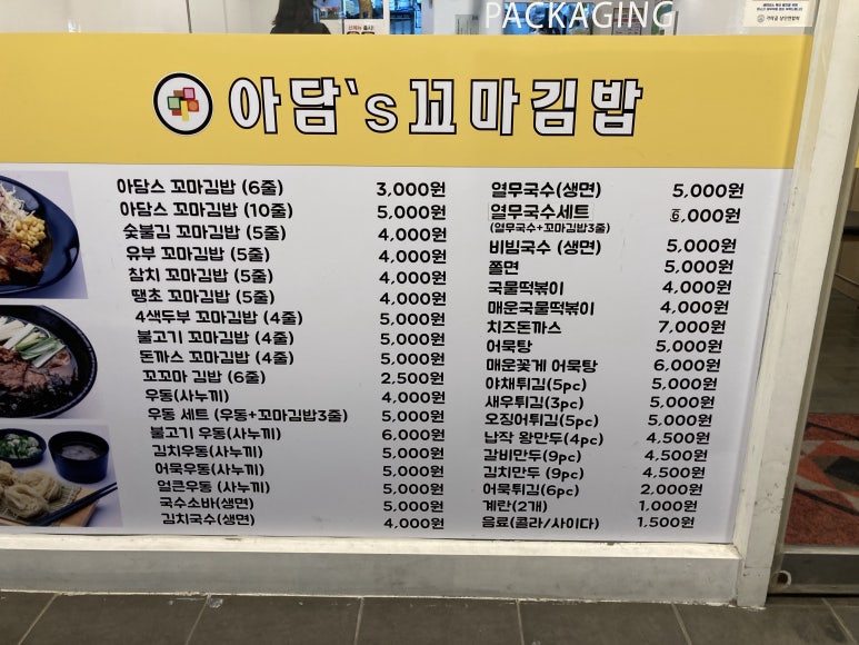 아담s꼬마김밥 이미지