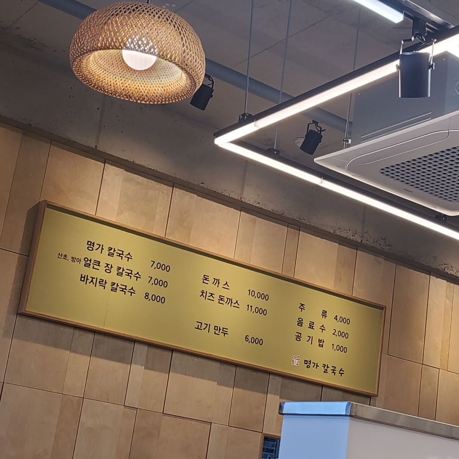 강동명가칼국수 이미지