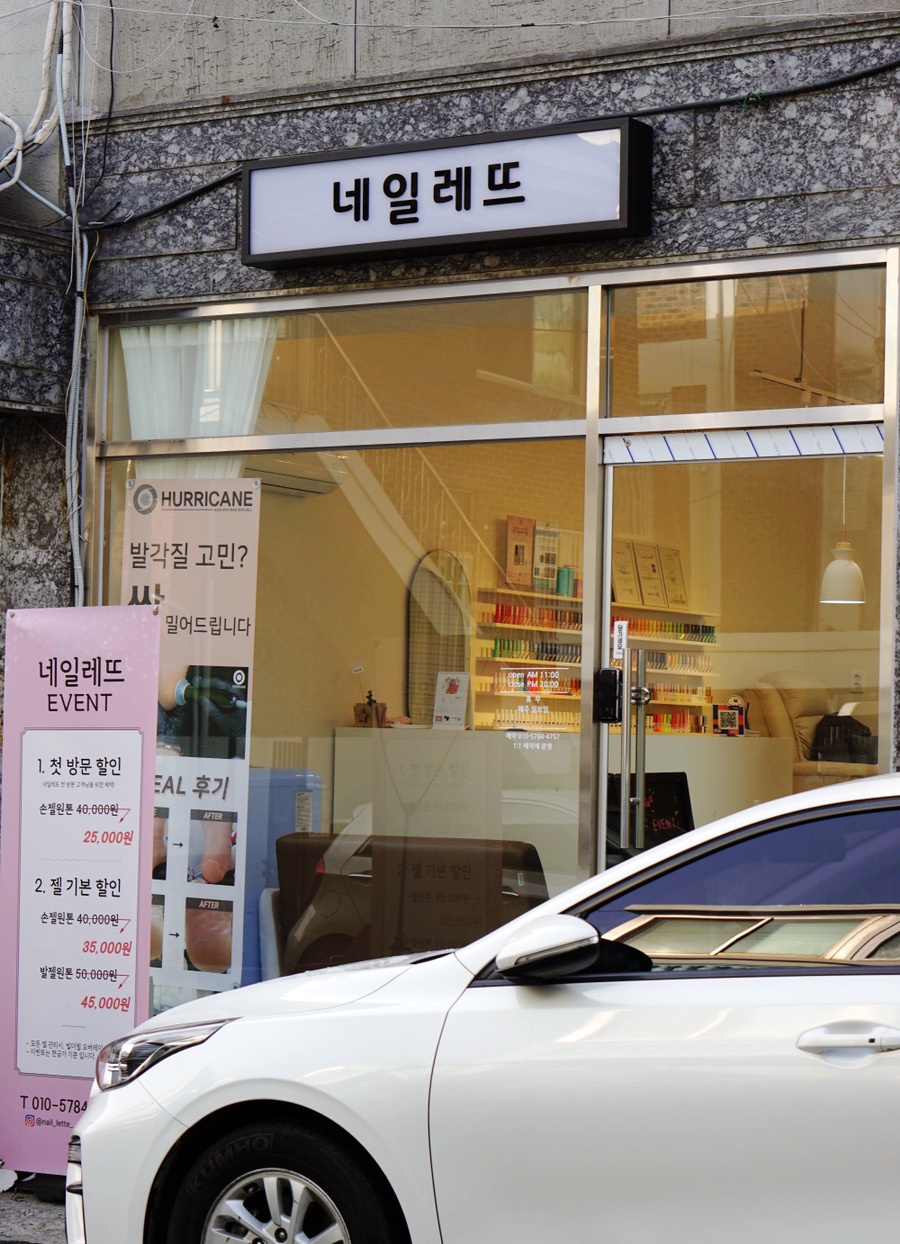 네일레뜨 이미지