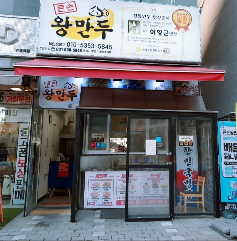 큰손왕만두 이미지