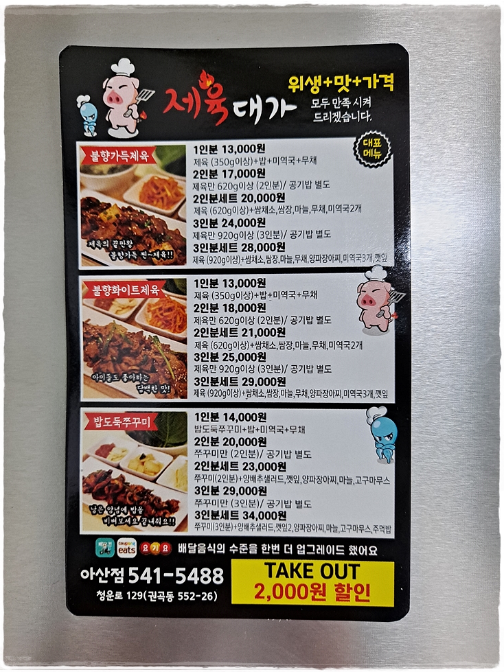 제육대가쭈대가 이미지