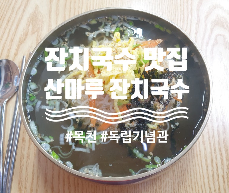 산마루잔치국수 이미지