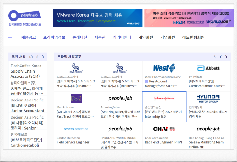 피플앤잡코리아 이미지