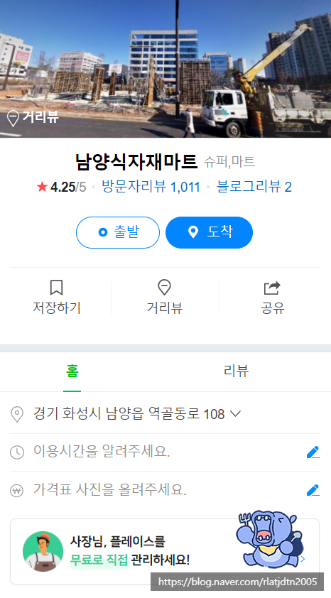 진로마트 남양점 이미지