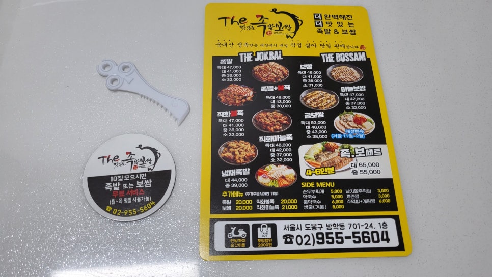 더맛있는족발보쌈(방학점) 이미지