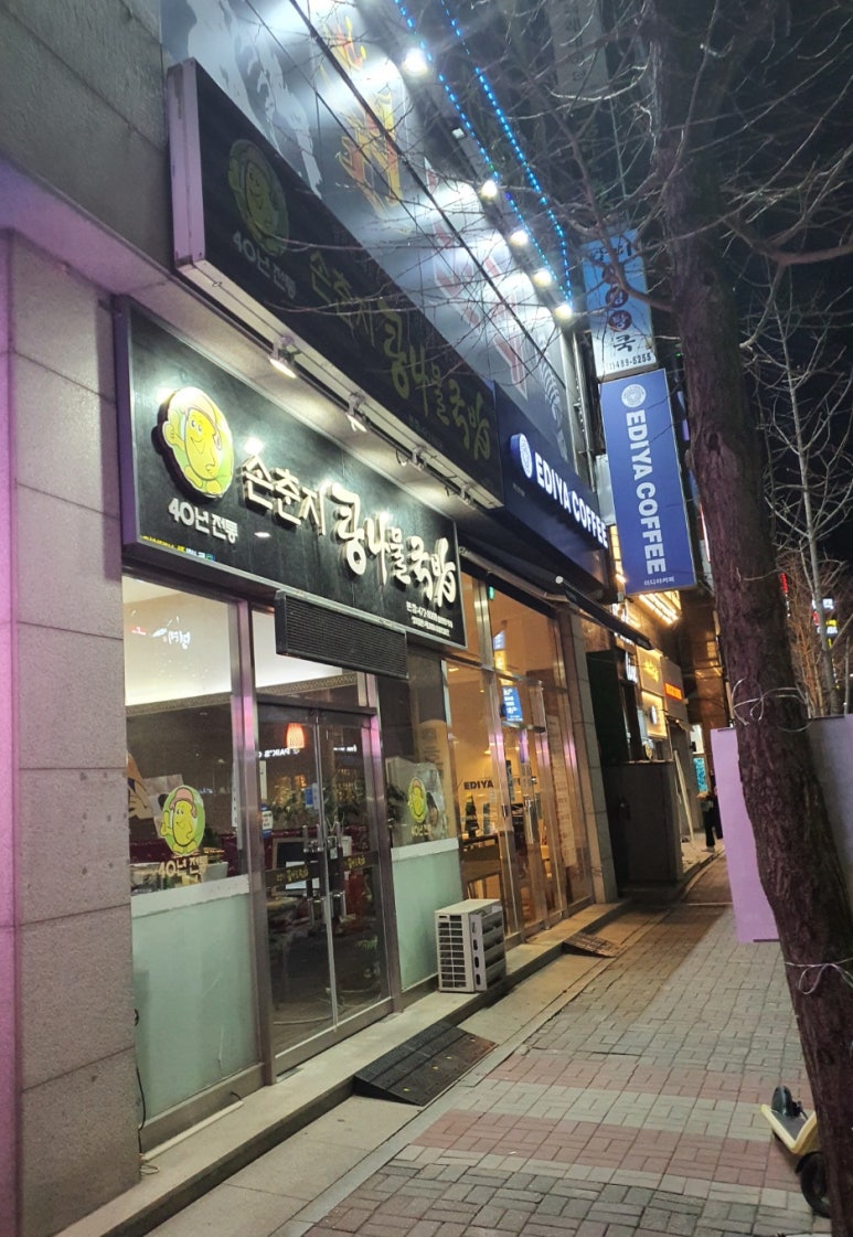 손춘지콩나물국밥 이미지