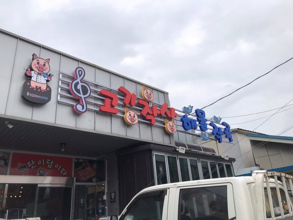 고기작사해물작곡 이미지
