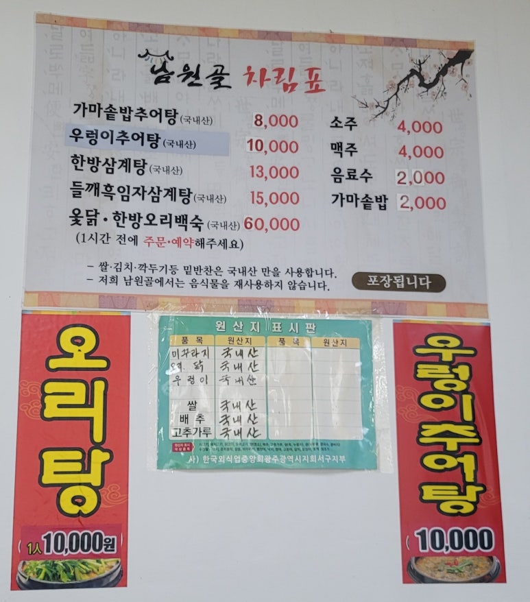 남원골명품추어탕 이미지