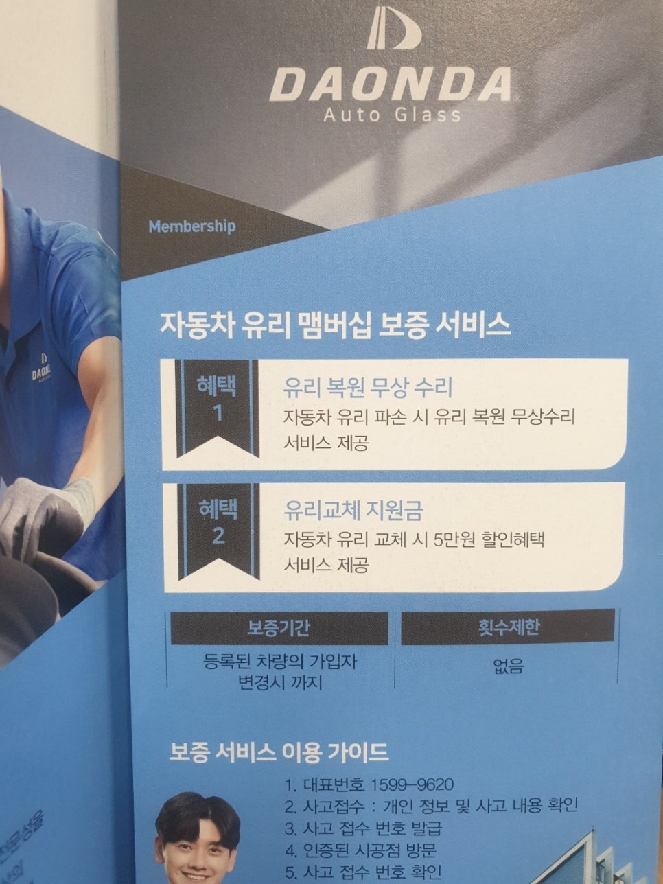 경우자동차유리 이미지