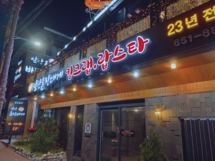 대게먹기좋은날 이미지