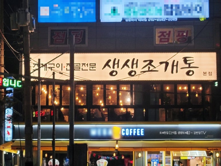 생생조개통 이미지