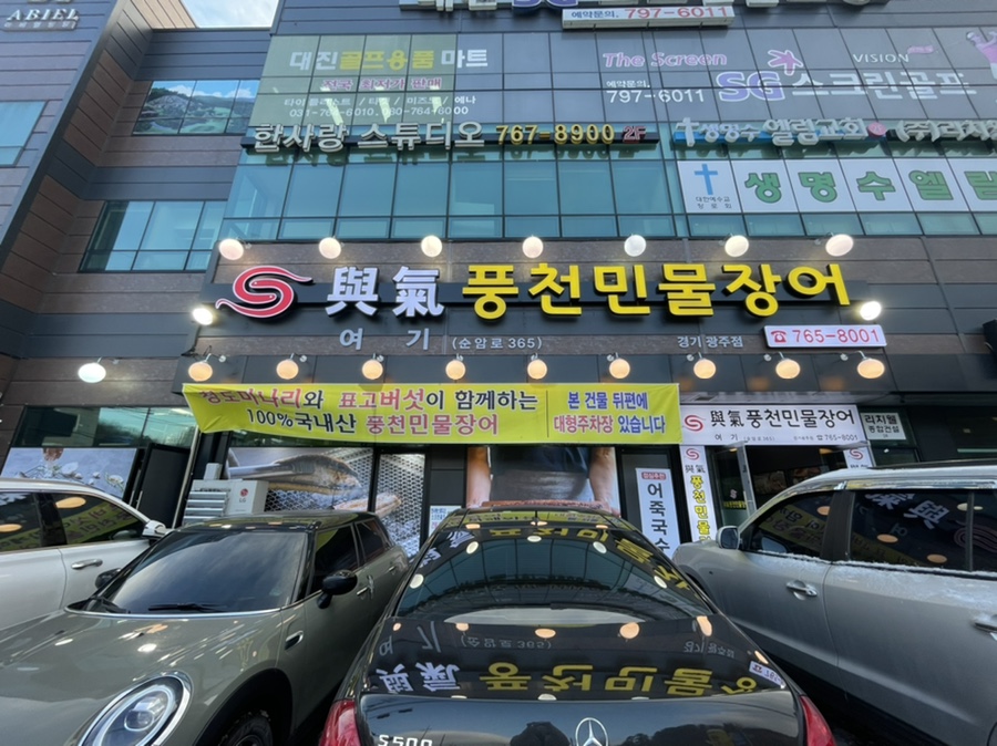 청도민물장어 이미지