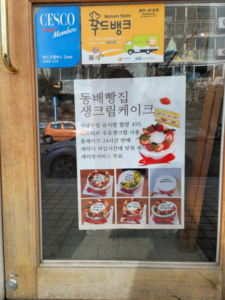 동배빵집 이미지