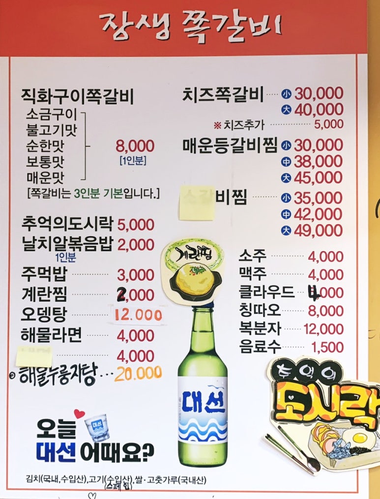 장생쪽갈비 이미지