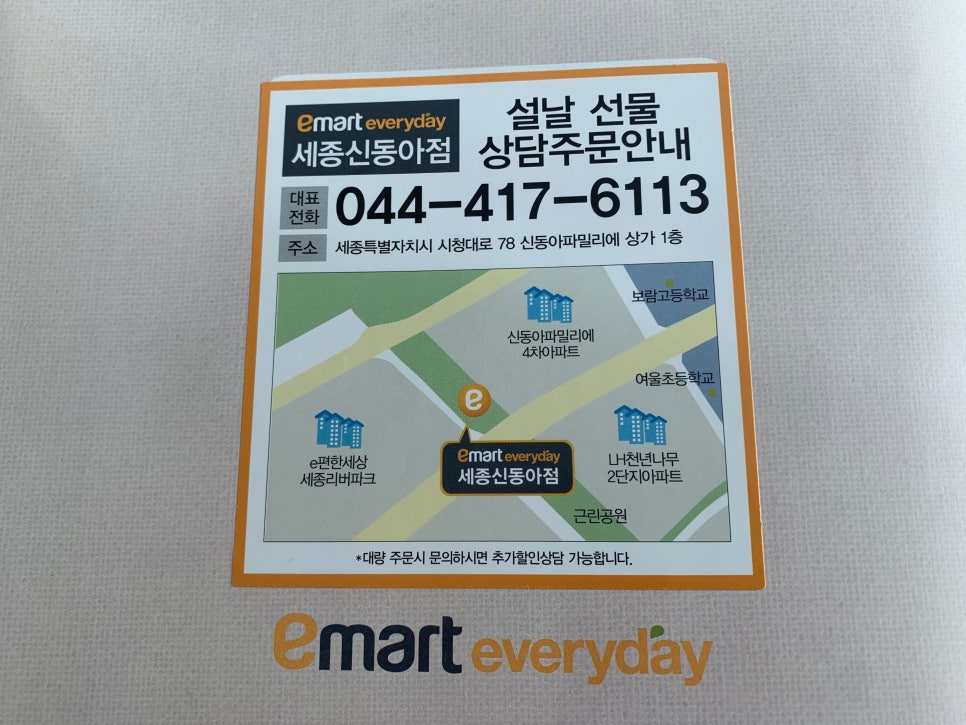 이마트에브리데이 세종신동아점 이미지