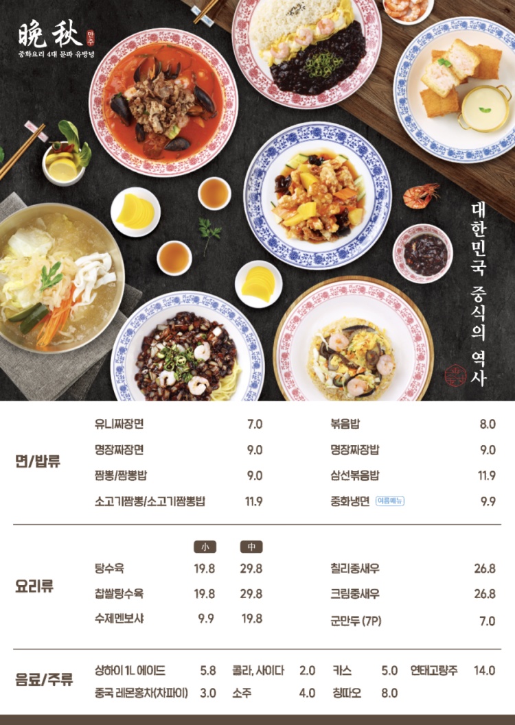 만추중화요리 이미지