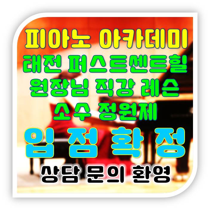 힐피아노교습소 이미지