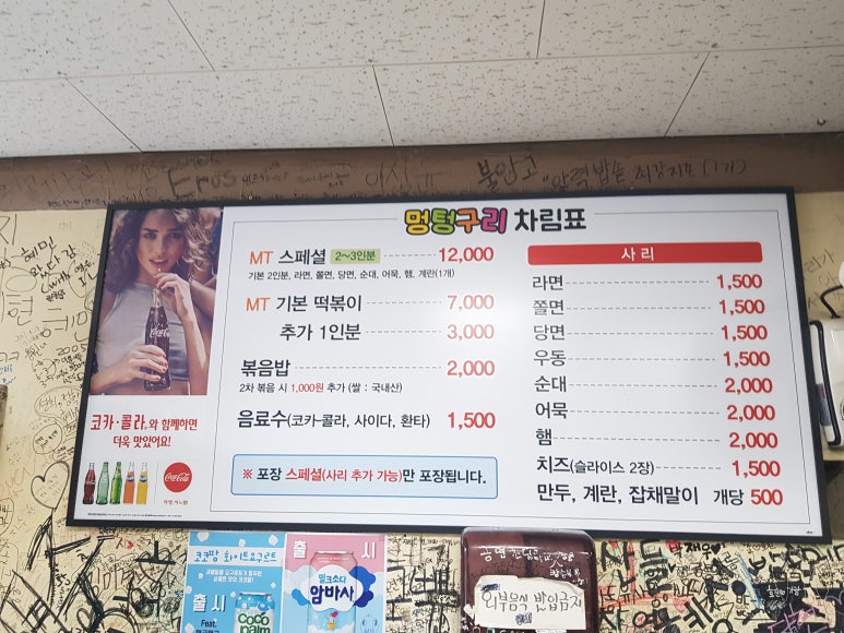 멍텅구리즉석떡볶이 이미지