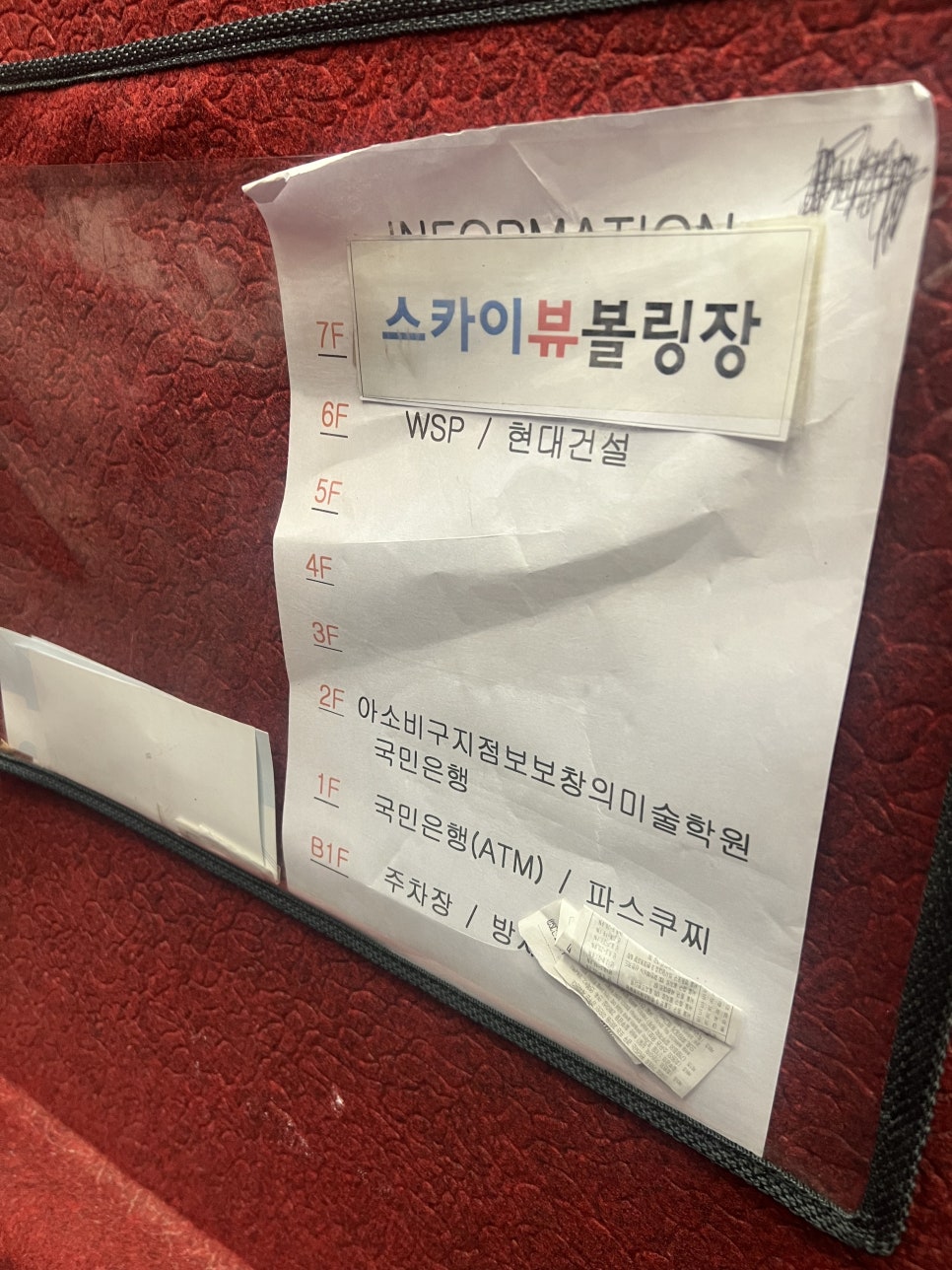 스카이뷰볼링장 이미지