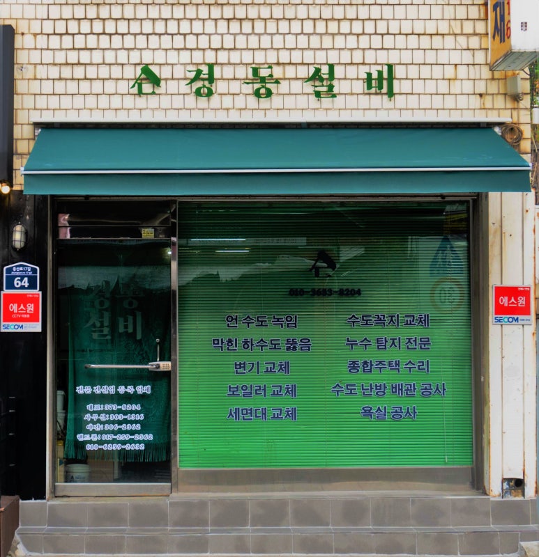경동건재설비 이미지