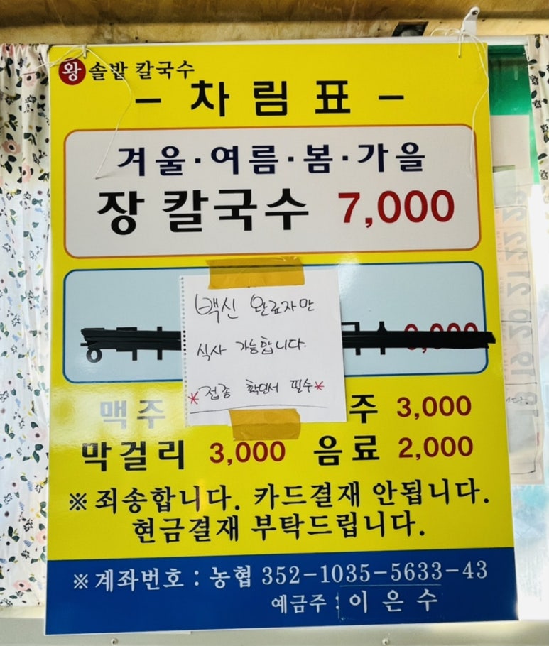 왕솔밭칼국수 이미지