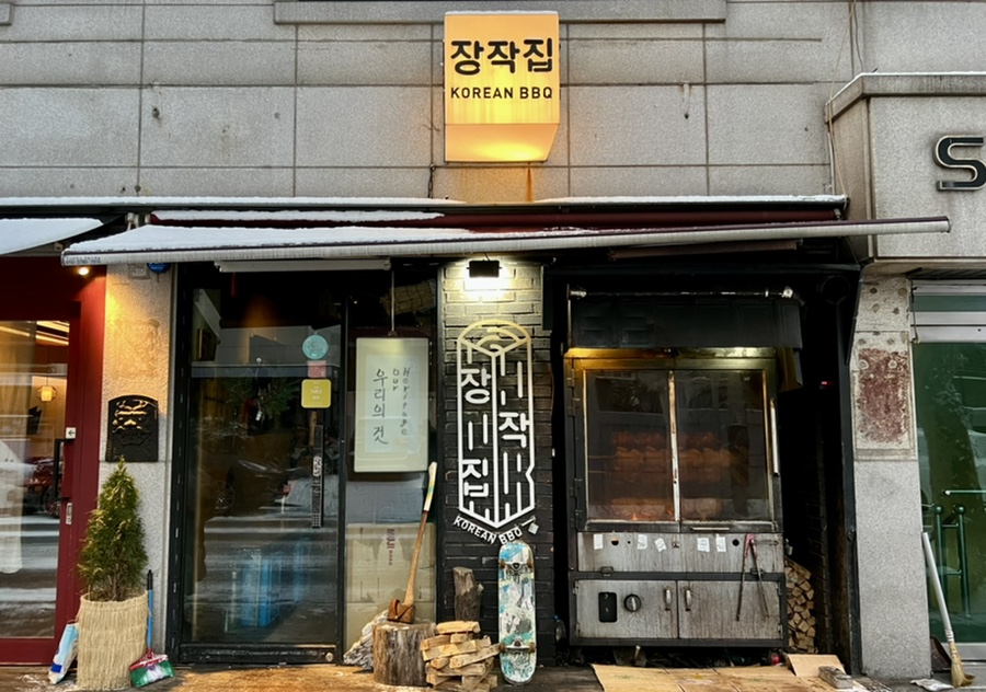 참나무누룽지통닭구이 사진 8