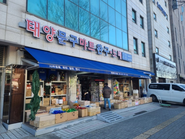 태양문구마트 이미지