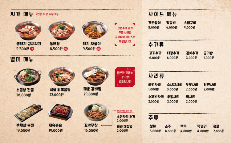 배부장찌개가 이미지