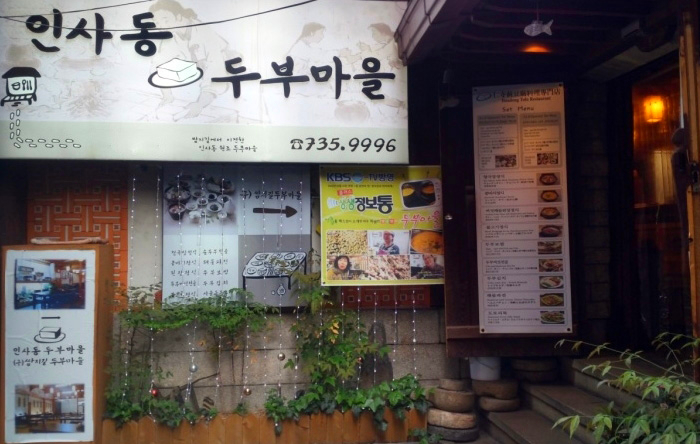 두부마을 이미지