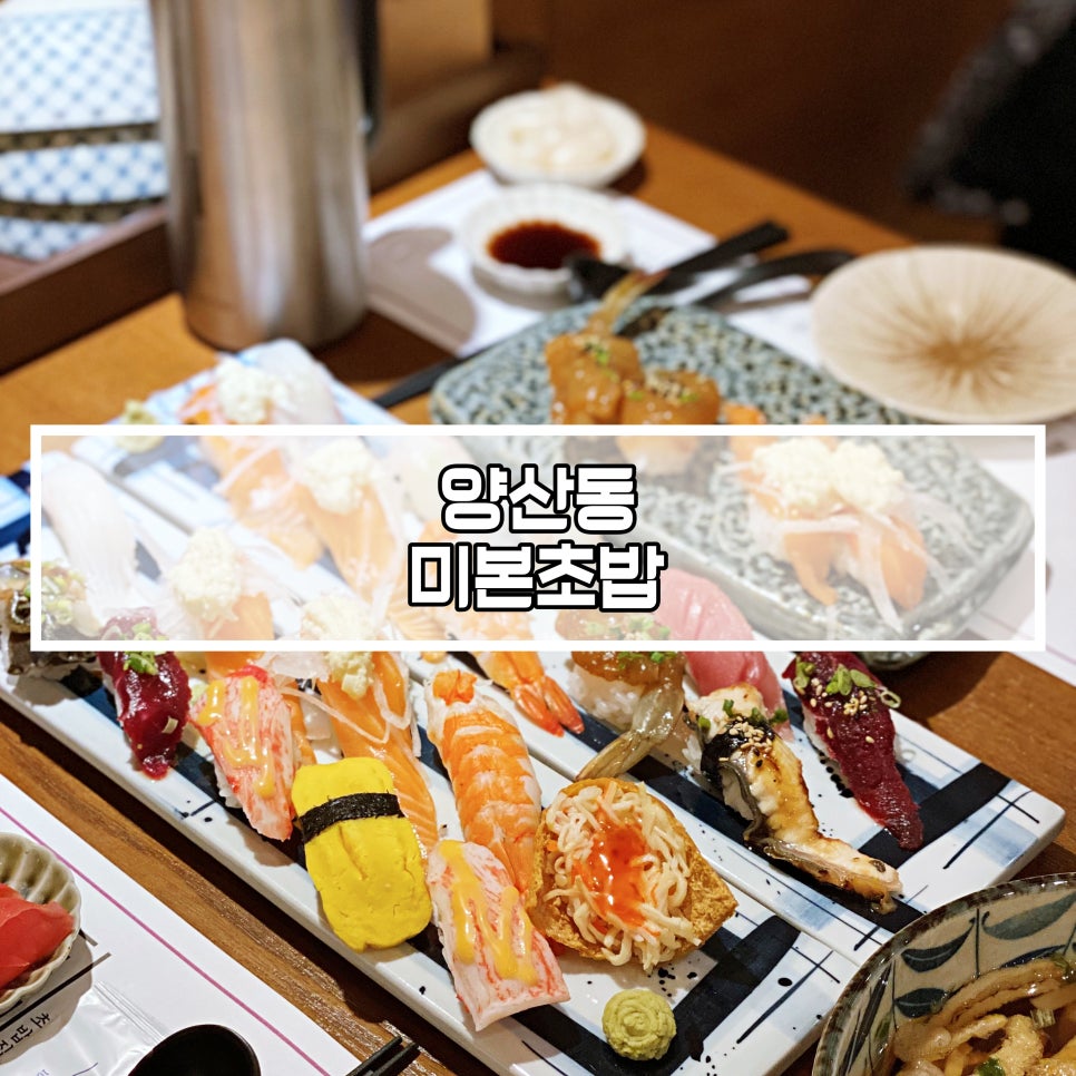 미본초밥 이미지