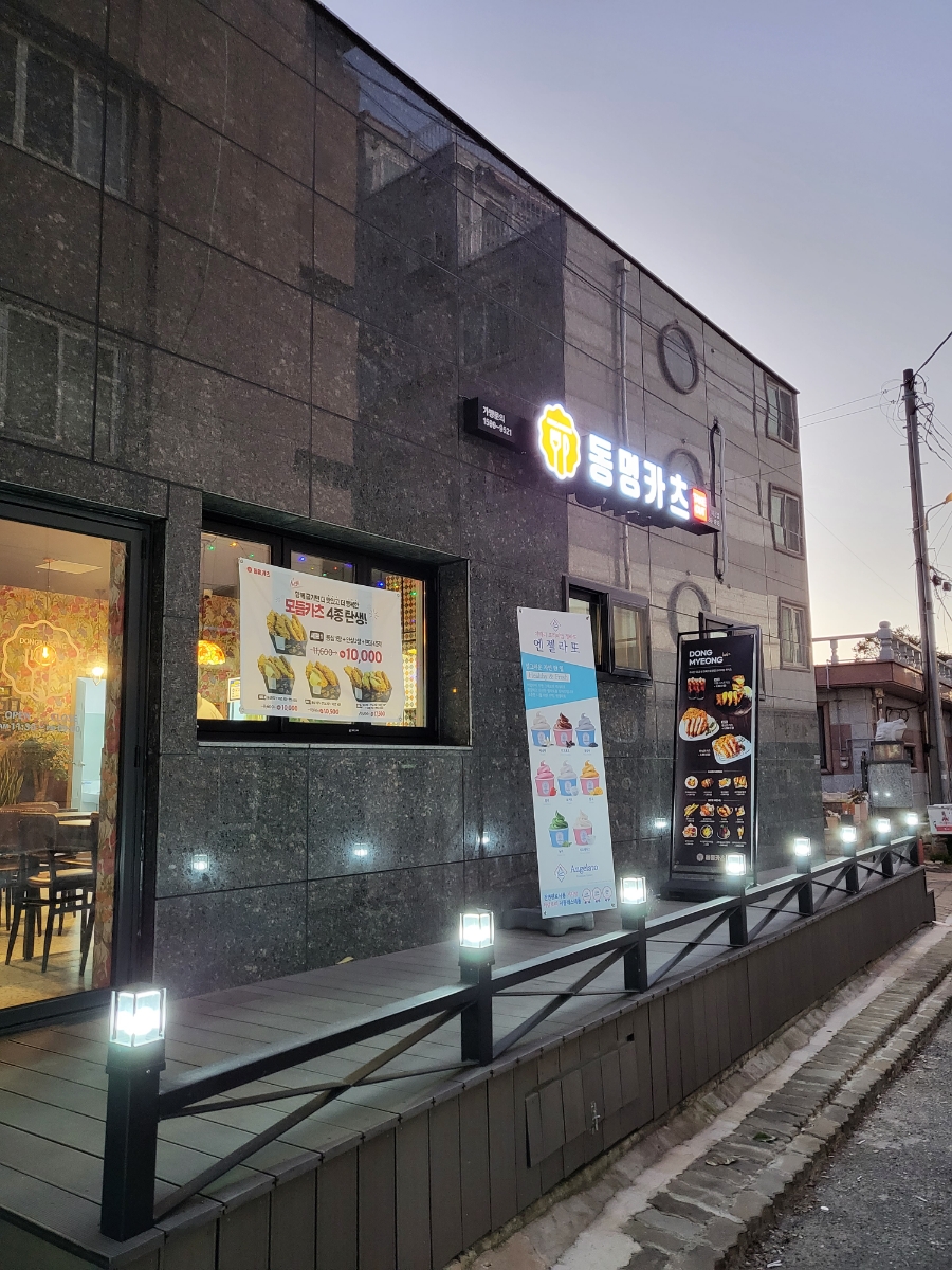 동명카츠 해남점 이미지