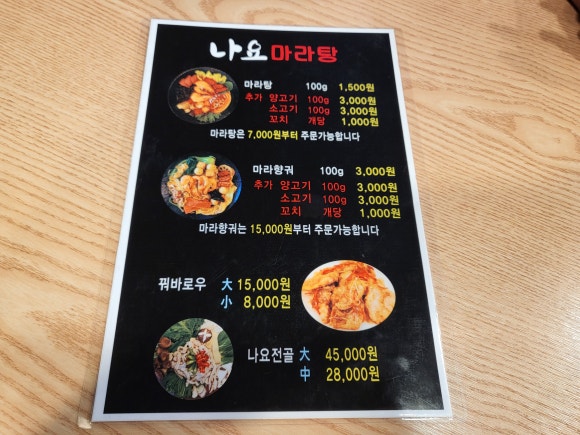 나요마라탕 이미지