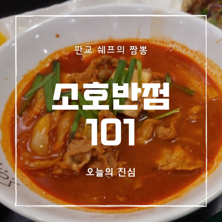 소호반점101 이미지