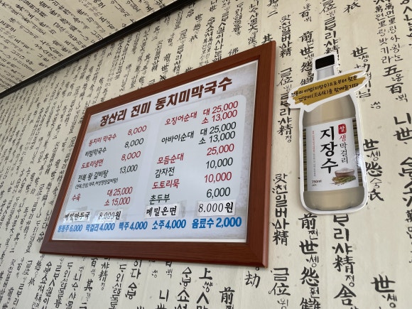 진미막국수집 이미지