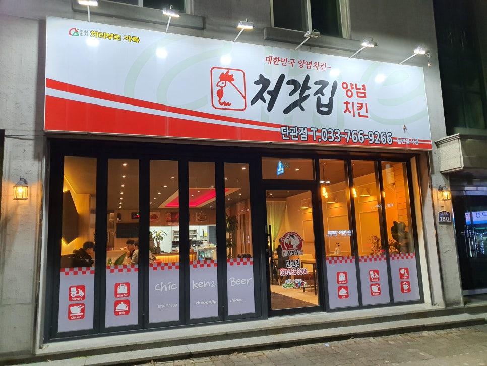 처갓집양념치킨단관점 이미지