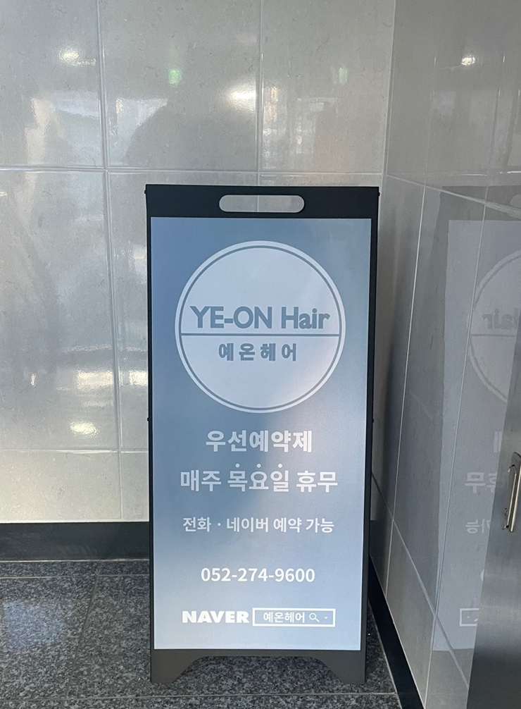 예온헤어 이미지