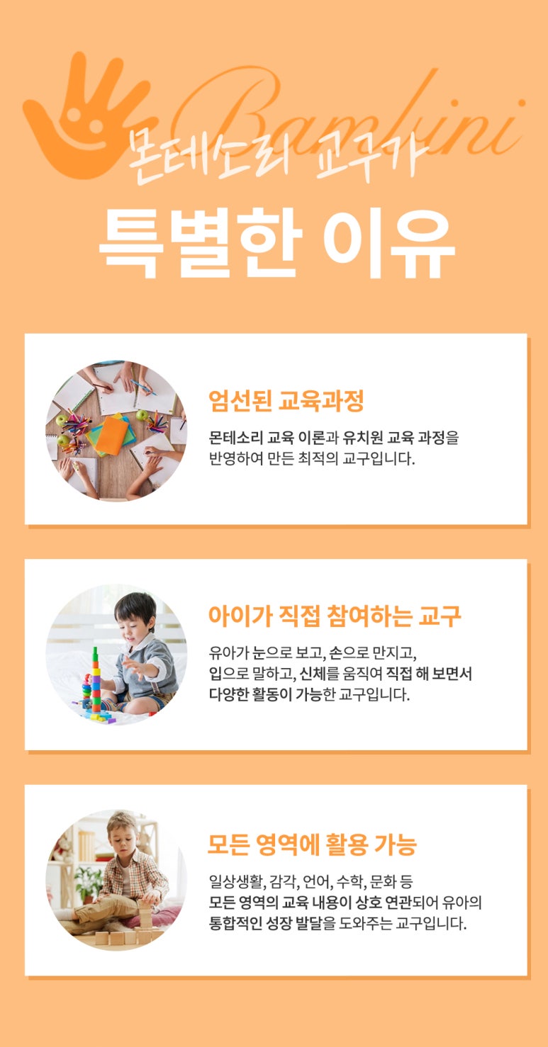 밤비니 몬테소리 이미지