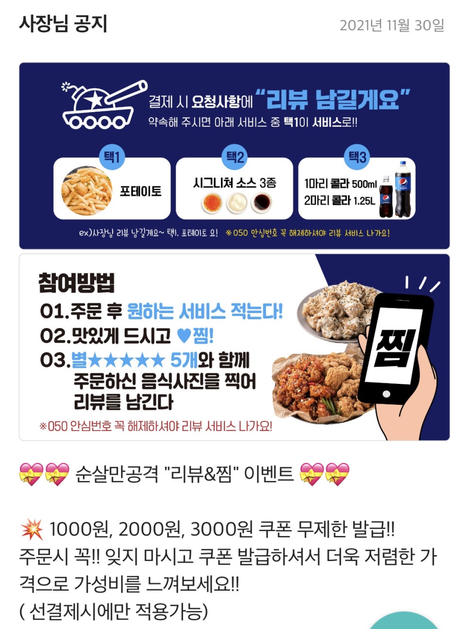 순살만공격전남대점 이미지