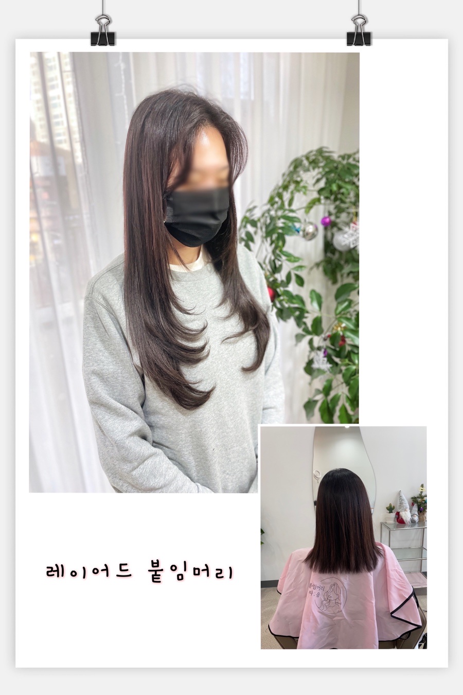 붙임머리따음 이미지