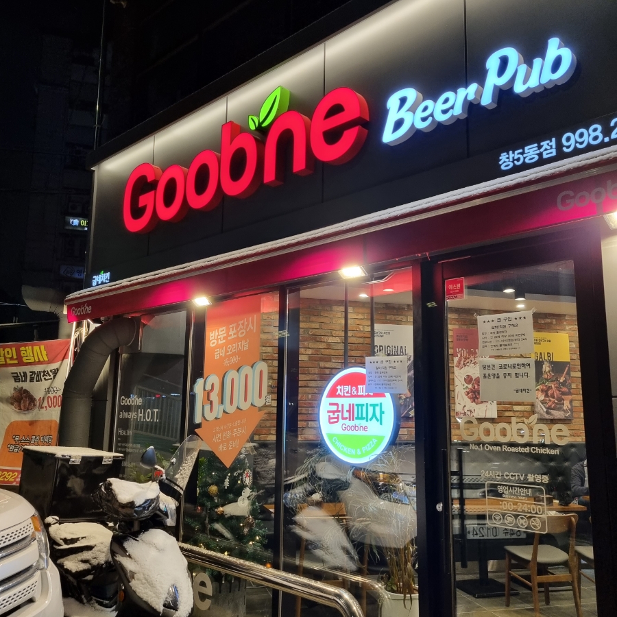 굽네치킨창5동점 이미지