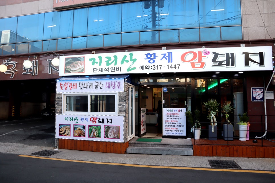 황제돼지갈비 이미지