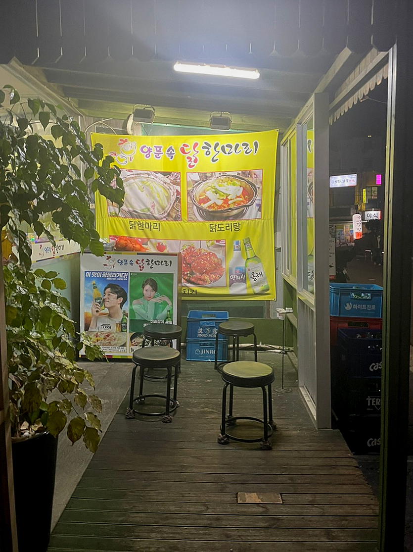 양푼속닭한마리 이미지