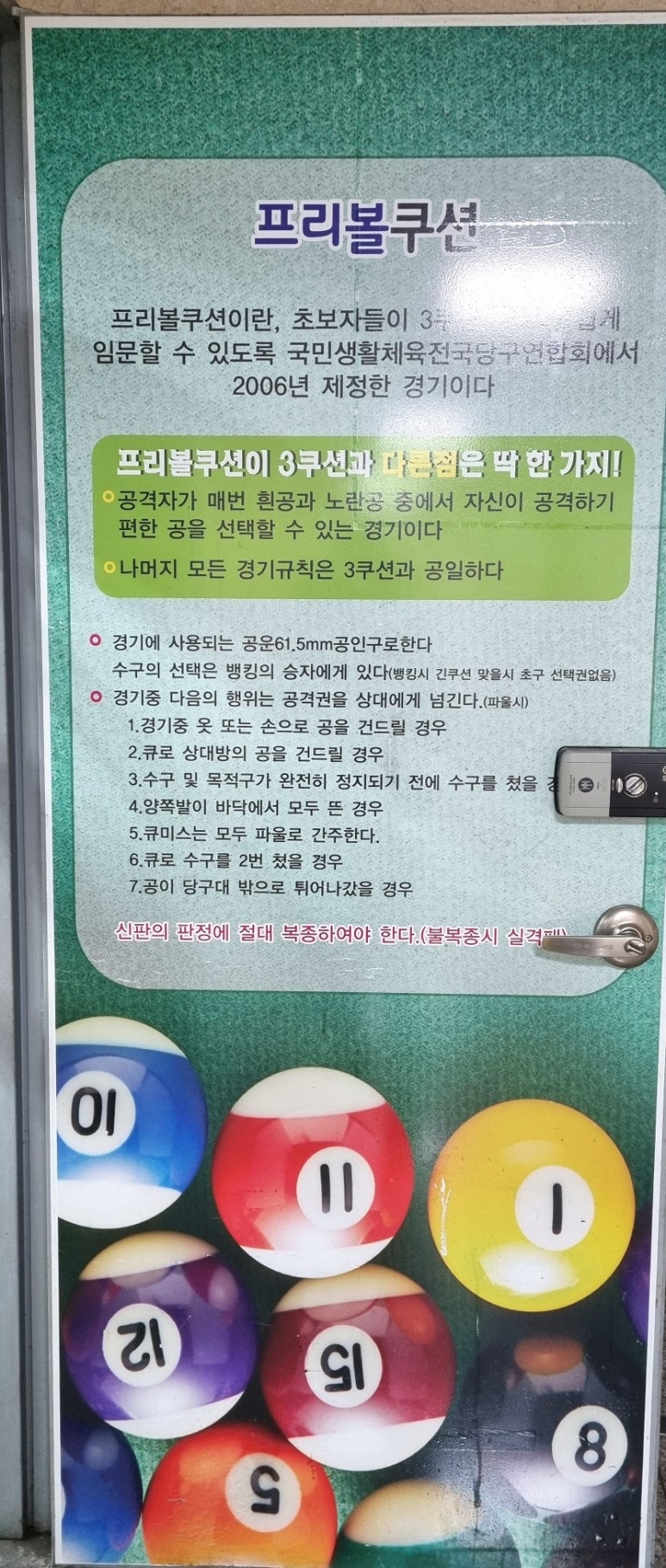 힐링당구클럽 이미지