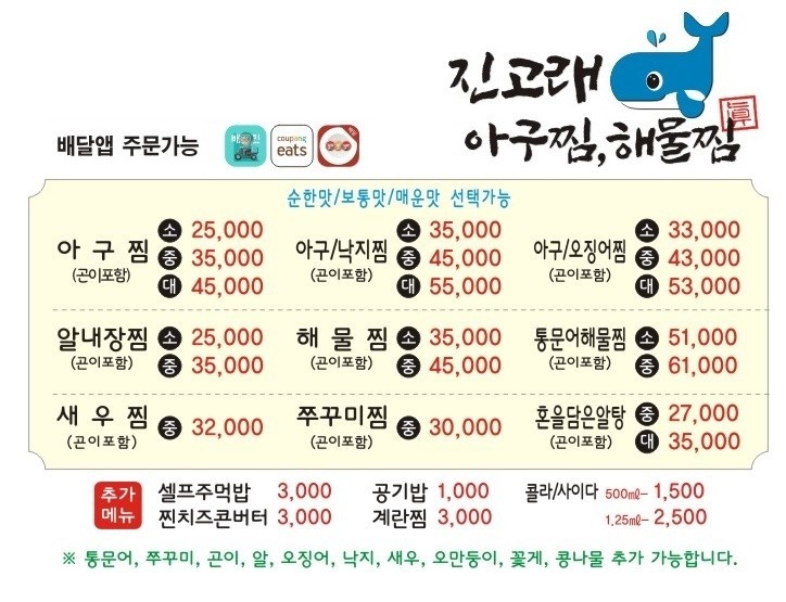 진고래아구찜해물찜 이미지