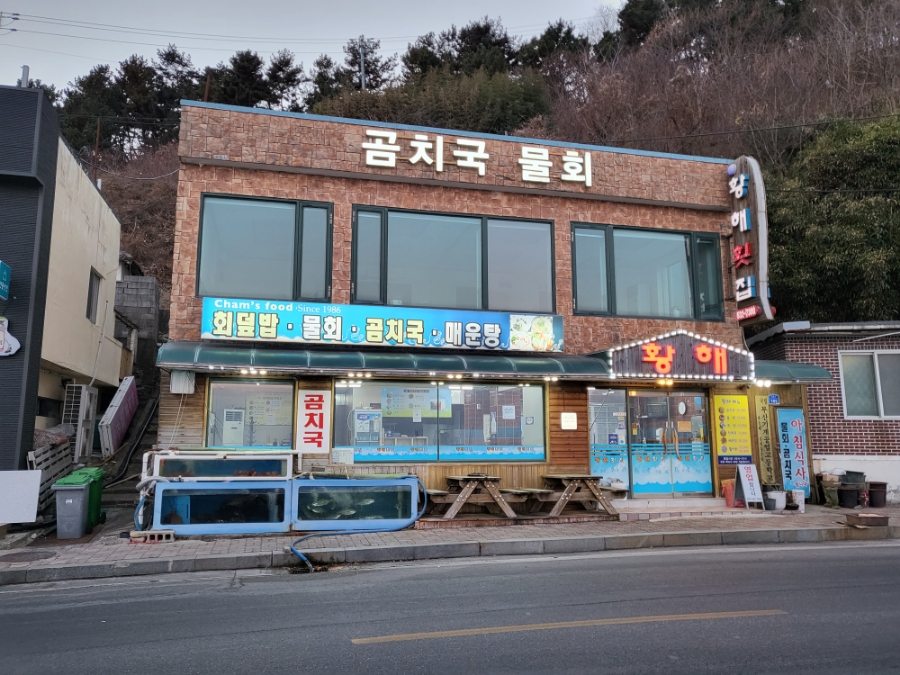 황해횟집 이미지