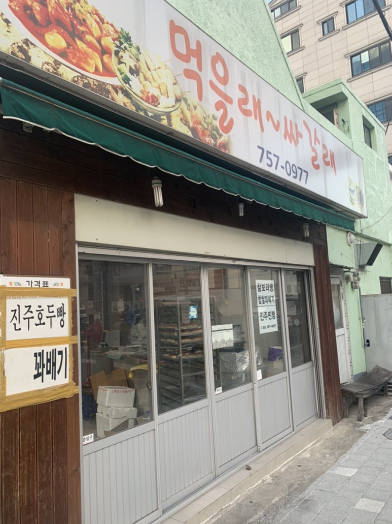 먹을래 싸갈래 이미지