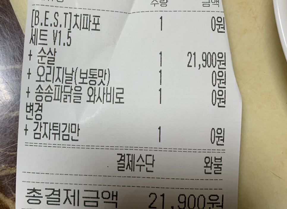 순살만공격전남대점 이미지