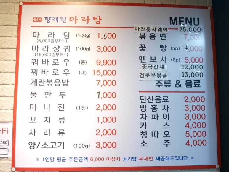 향래원마라탕 이미지