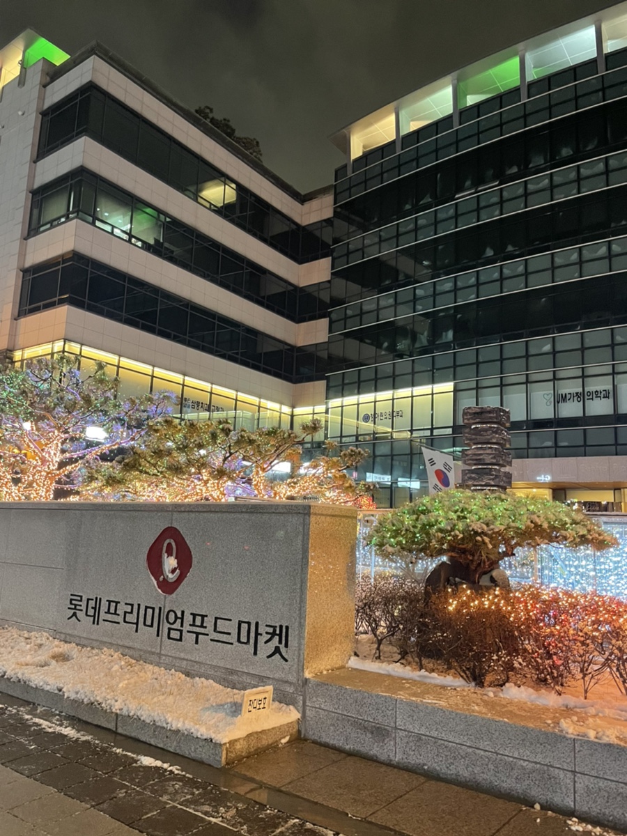 롯데 프리미엄 푸드 마켓 서초점 이미지